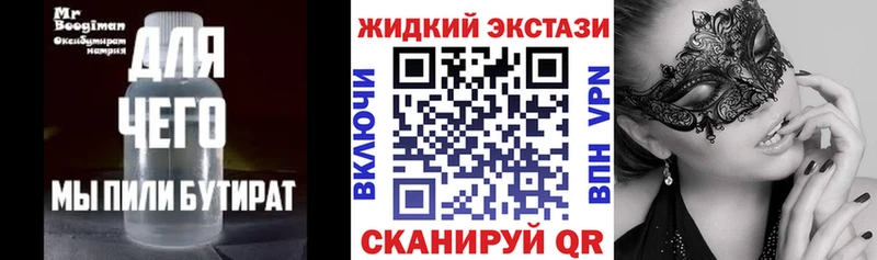 БУТИРАТ жидкий экстази  кракен tor  Юрга 